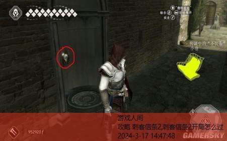 刺客信条二攻略