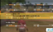荒行动攻略设置,荒野行动安卓礼包-游戏人间