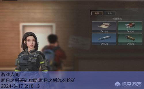 明日之后怎么挖矿