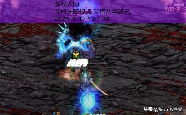 艾肯攻略视频