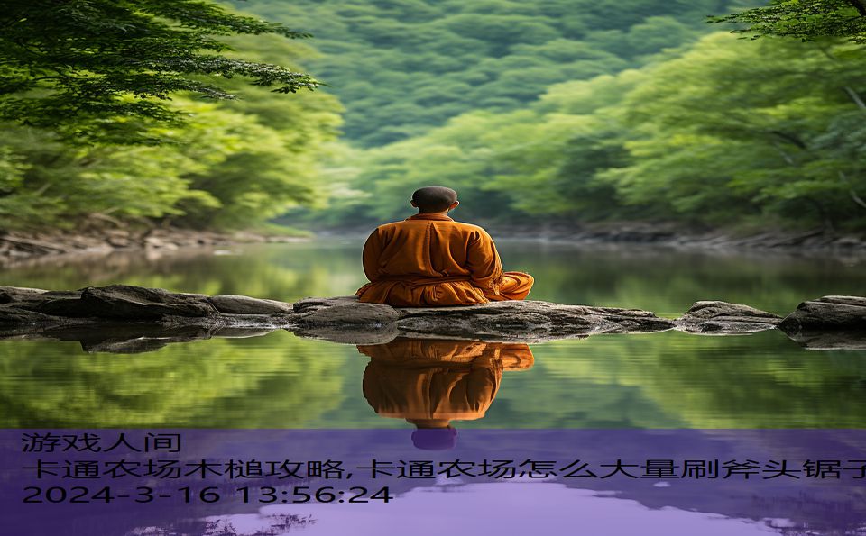 卡通农场木槌攻略,卡通农场怎么大量刷斧头锯子