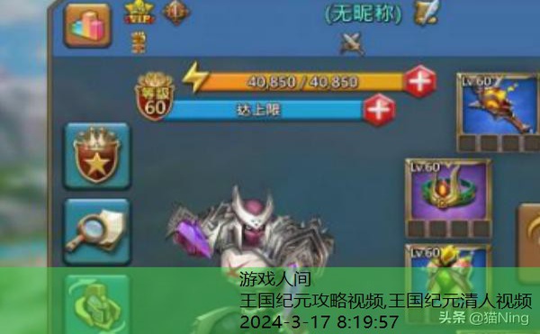 王国纪元攻略视频
