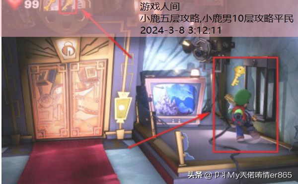 路易鬼屋3 5楼攻略