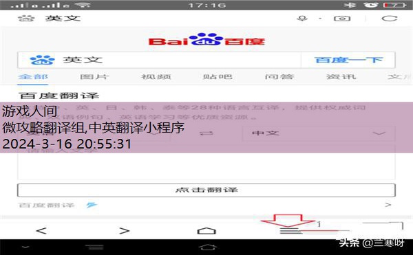 中英翻译小程序