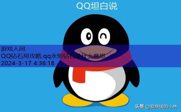 qq坦白局查看提问