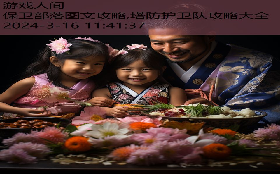保卫部落图文攻略,塔防护卫队攻略大全