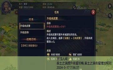 率土之滨名望增加规则