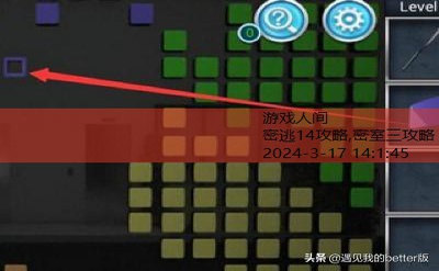密室三攻略