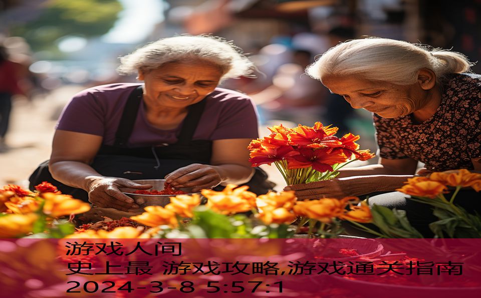 史上最 游戏攻略,游戏通关指南