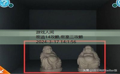 密室三攻略