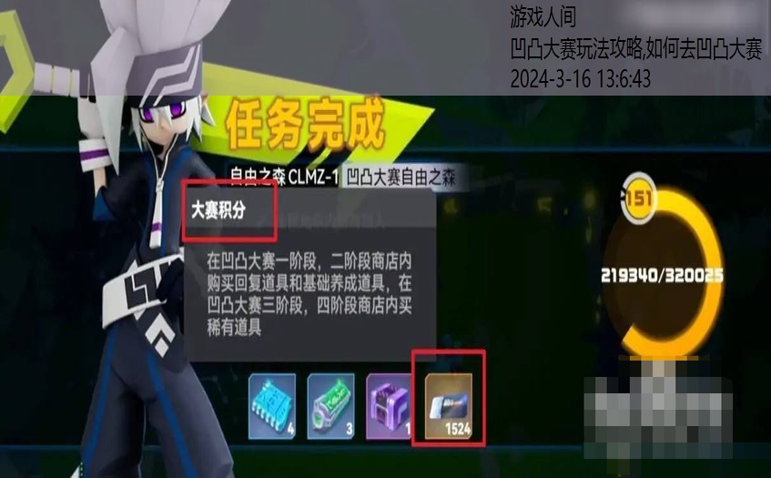 怎么参加凹凸大赛