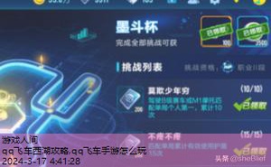 qq飞车职业驾照西湖限时多少