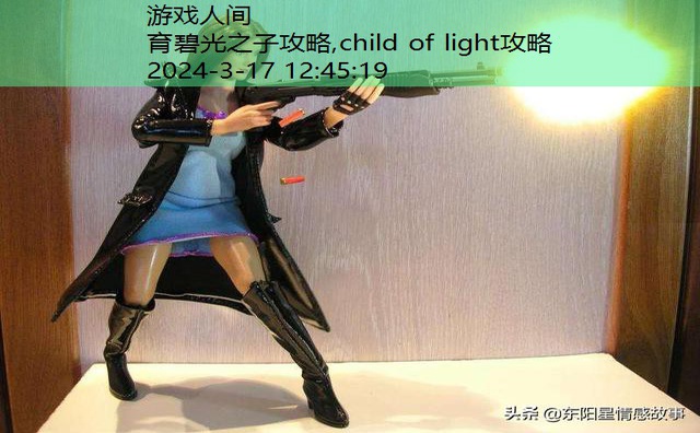 光之子支线任务