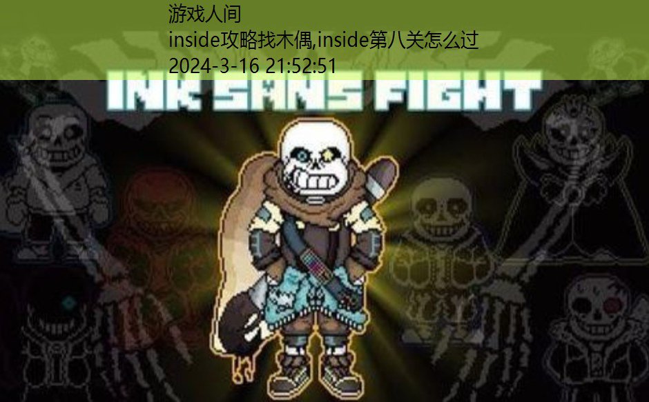 传说之下木偶那关怎么过