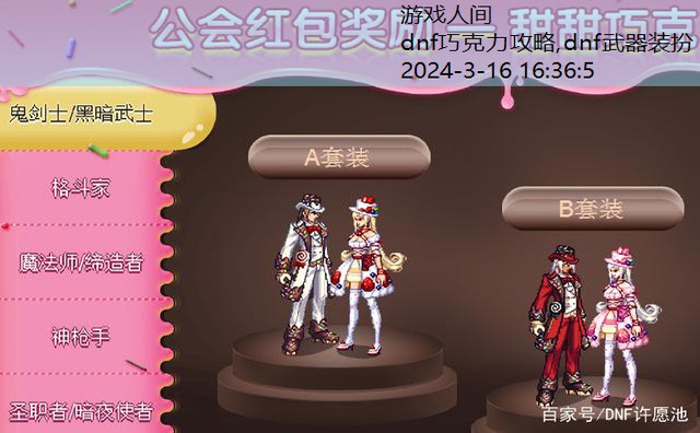 dnf巧克力攻略