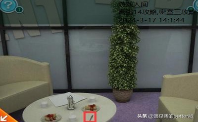 密室三攻略
