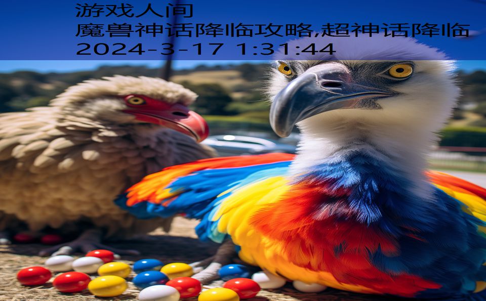 魔兽神话降临攻略,超神话降临