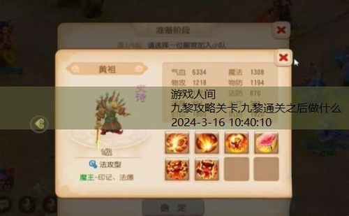 九黎玩法技巧攻略