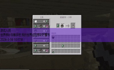 我的世界经验修补附魔书