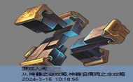 从神器之谜攻略