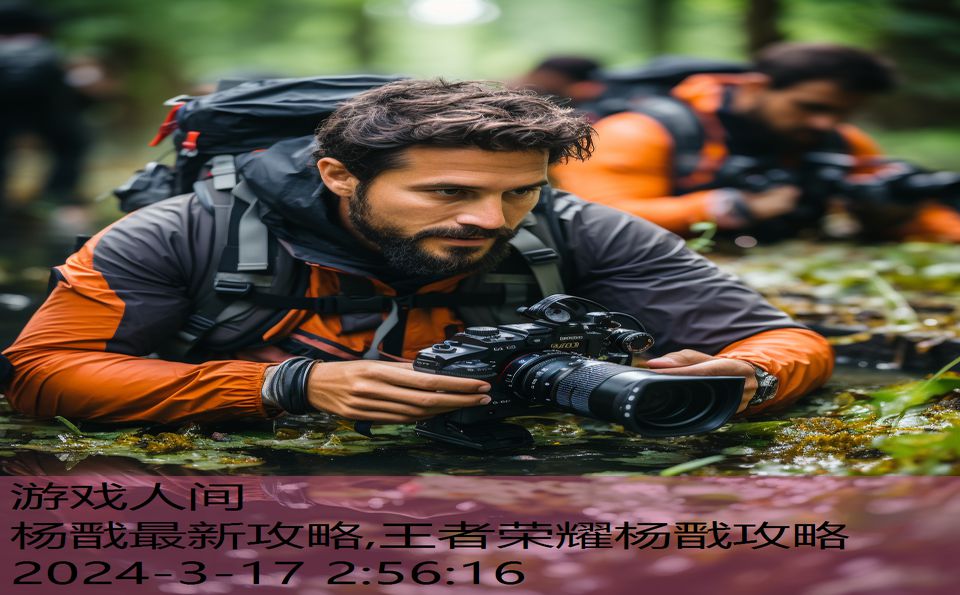 杨戬最新攻略,王者荣耀杨戬攻略