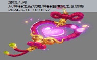 从神器之谜攻略