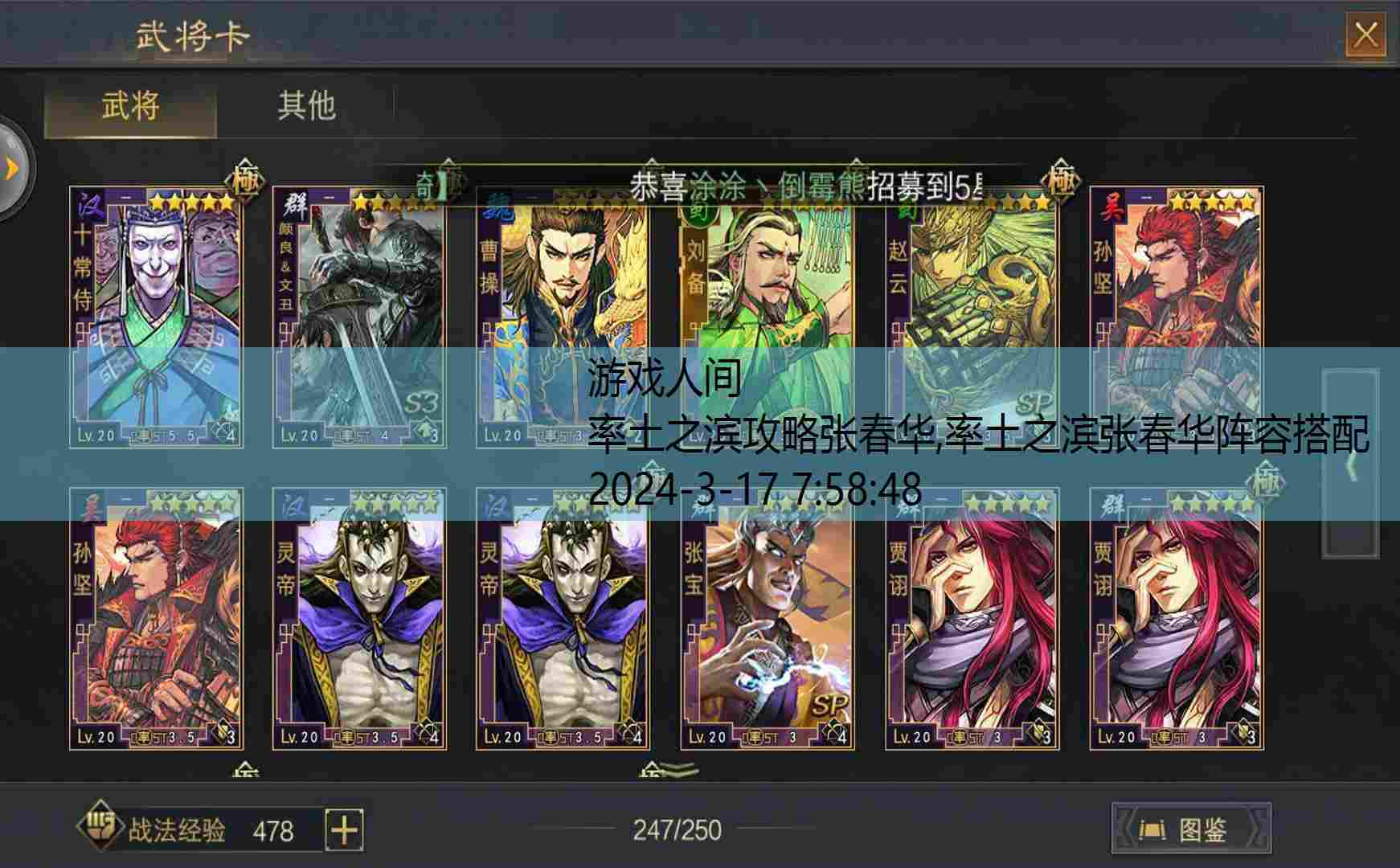 率土之滨张春华阵容搭配