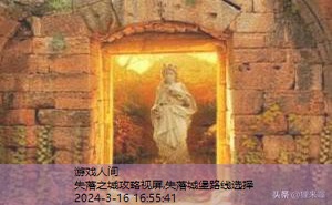 失落之城攻略视屏