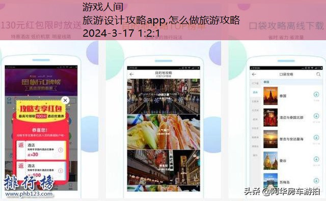 旅游设计攻略app