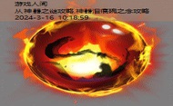 从神器之谜攻略