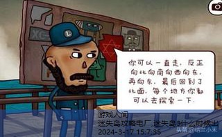 迷失岛2攻略全部答案