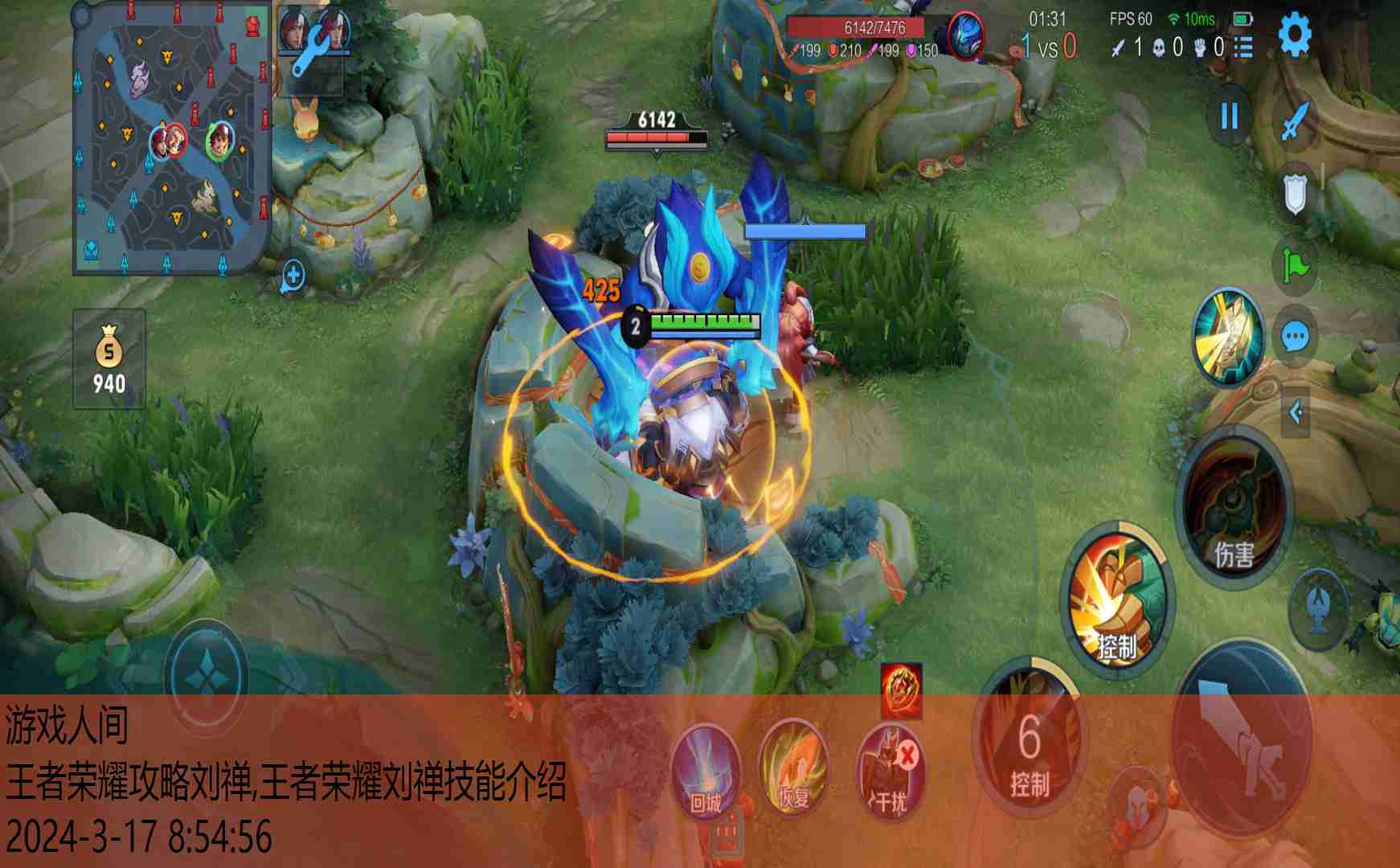 王者荣耀攻略刘禅