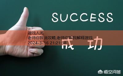 老师你听我解释第七关