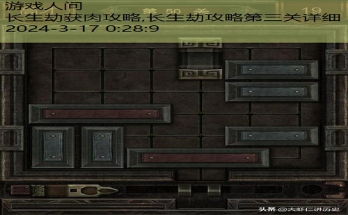 长生劫图文超详细攻略