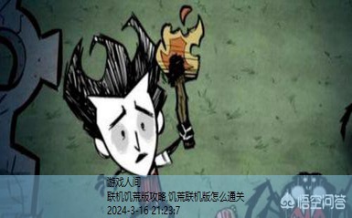 联机版饥荒