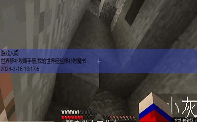 我的世界经验修补附魔书