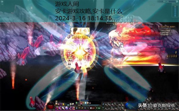 安图恩攻略