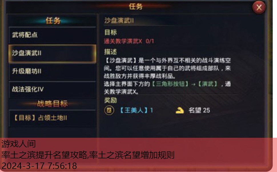 率土之滨提升名望攻略