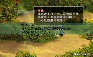 仙剑奇侠2单机攻略图文