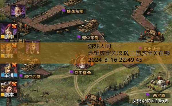 攻城掠地赤壁之战困难攻略