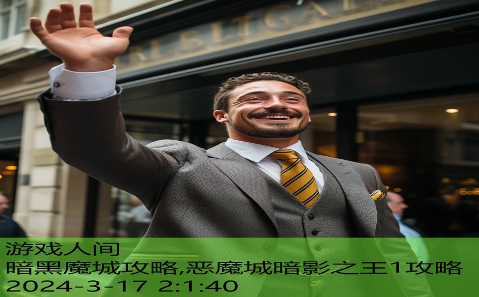 暗黑魔城攻略,恶魔城暗影之王1攻略