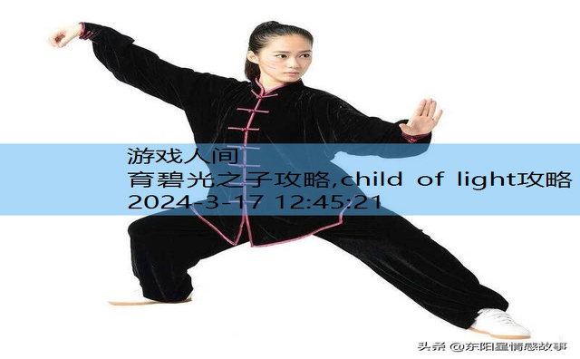 光之子支线任务