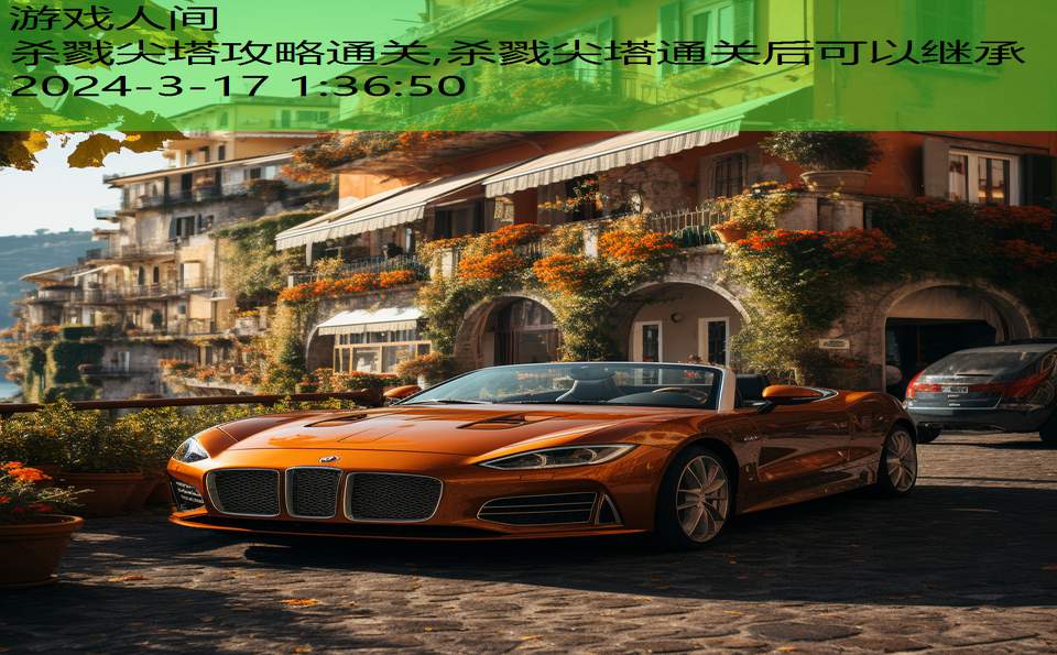 杀戮尖塔攻略通关,杀戮尖塔通关后可以继承