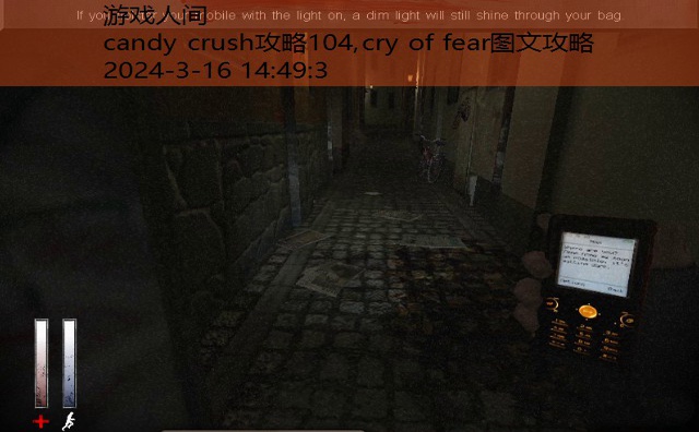 cry of fear图文攻略