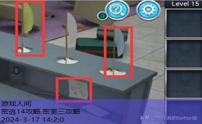 密室三攻略
