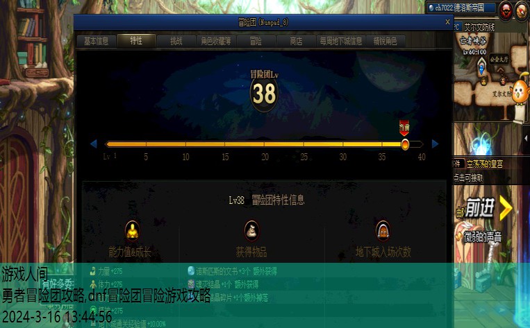dnf带主线任务冒险团有经验