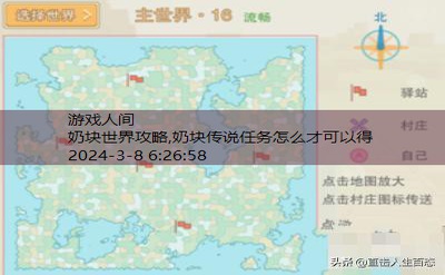 奶块新手攻略大全
