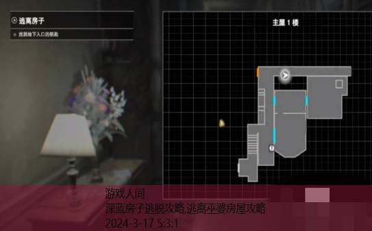 传说中的房子逃脱攻略