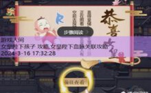 女皇陛下孩子 攻略,女皇陛下血脉关联攻略-游戏人间