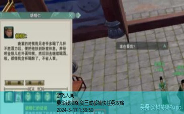 剑三成都捕快任务攻略